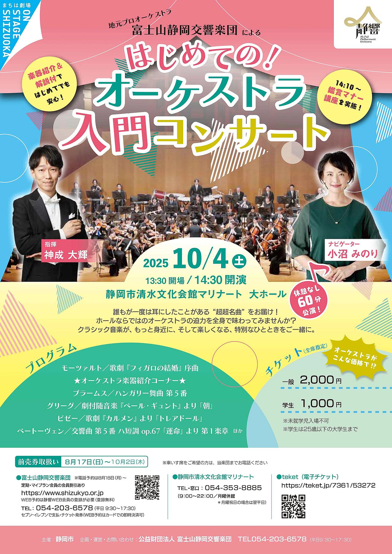 はじめての！オーケストラ入門コンサート