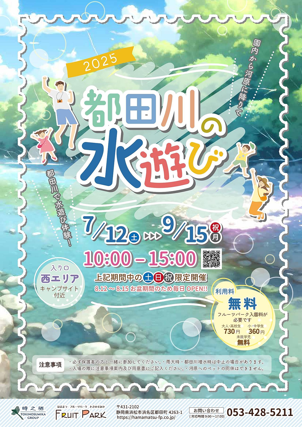 都田川の水遊び 2025の写真