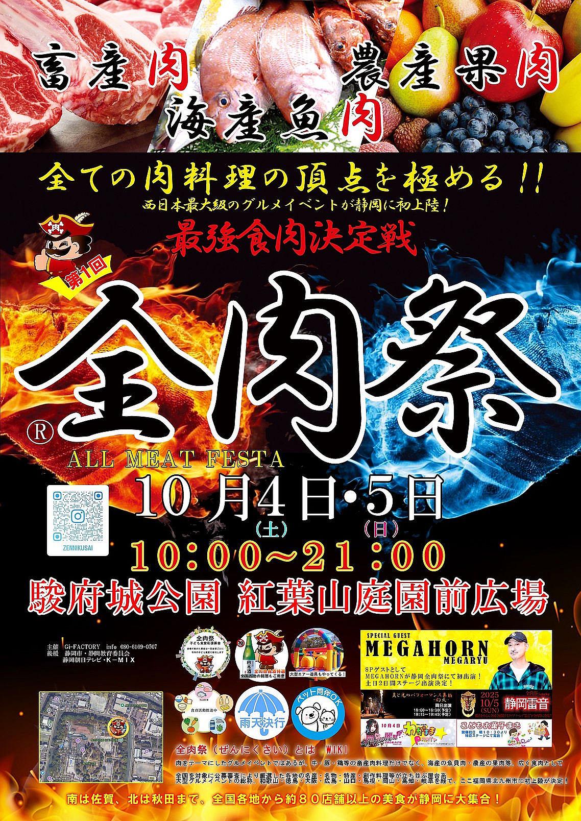 全肉祭 in 静岡の写真