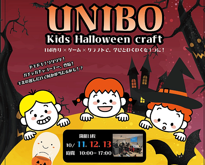 UNIBO Kids Halloween