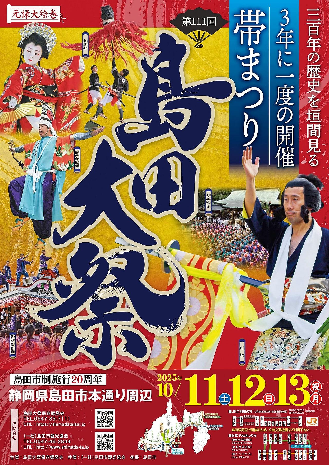 第111回 島田大祭（帯まつり）