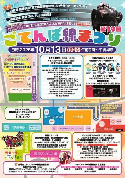 第19回 ごてんば線まつり