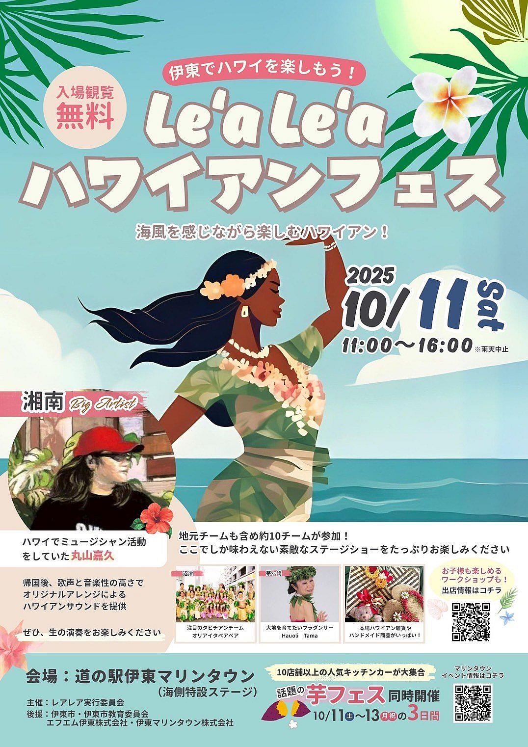 ハワイアンフェス in 伊東マリンタウンの写真