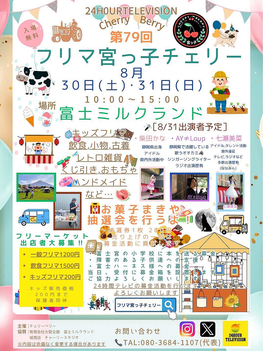 フリマ宮っ子チェリーの写真