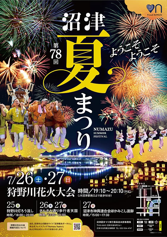 第78回沼津夏まつり・狩野川花火大会