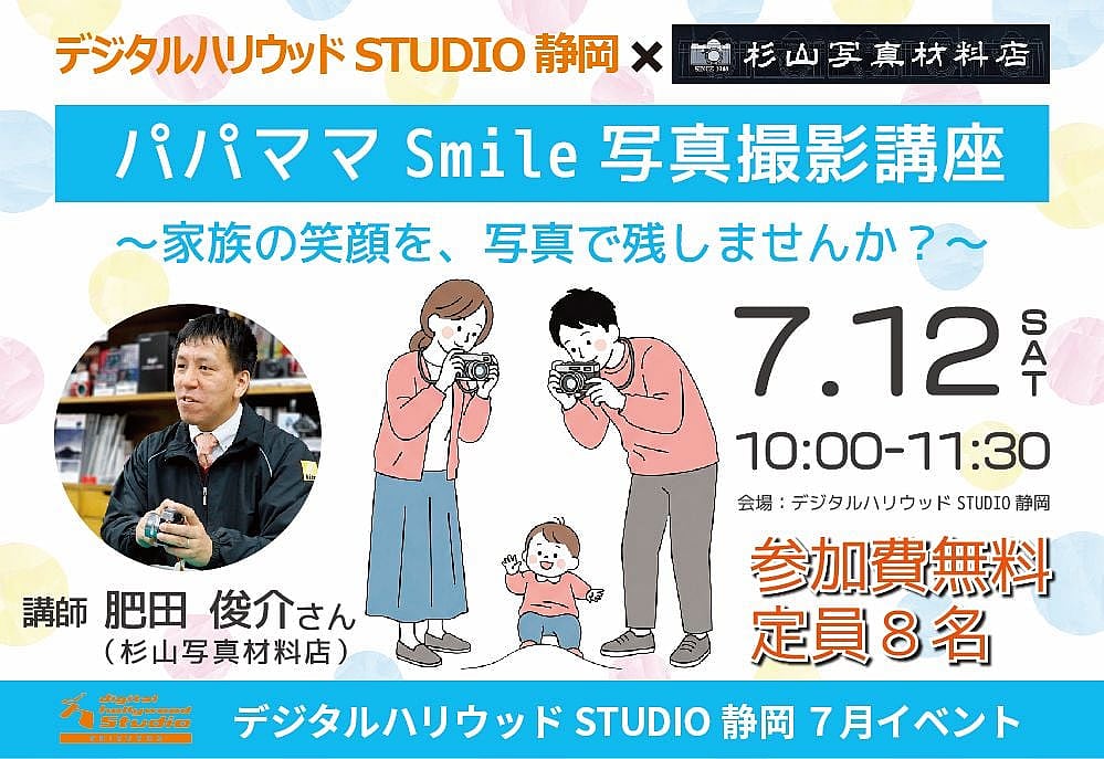 パパママSmile写真撮影講座☆ ~家族の笑顔を、写真で残しませんか?~