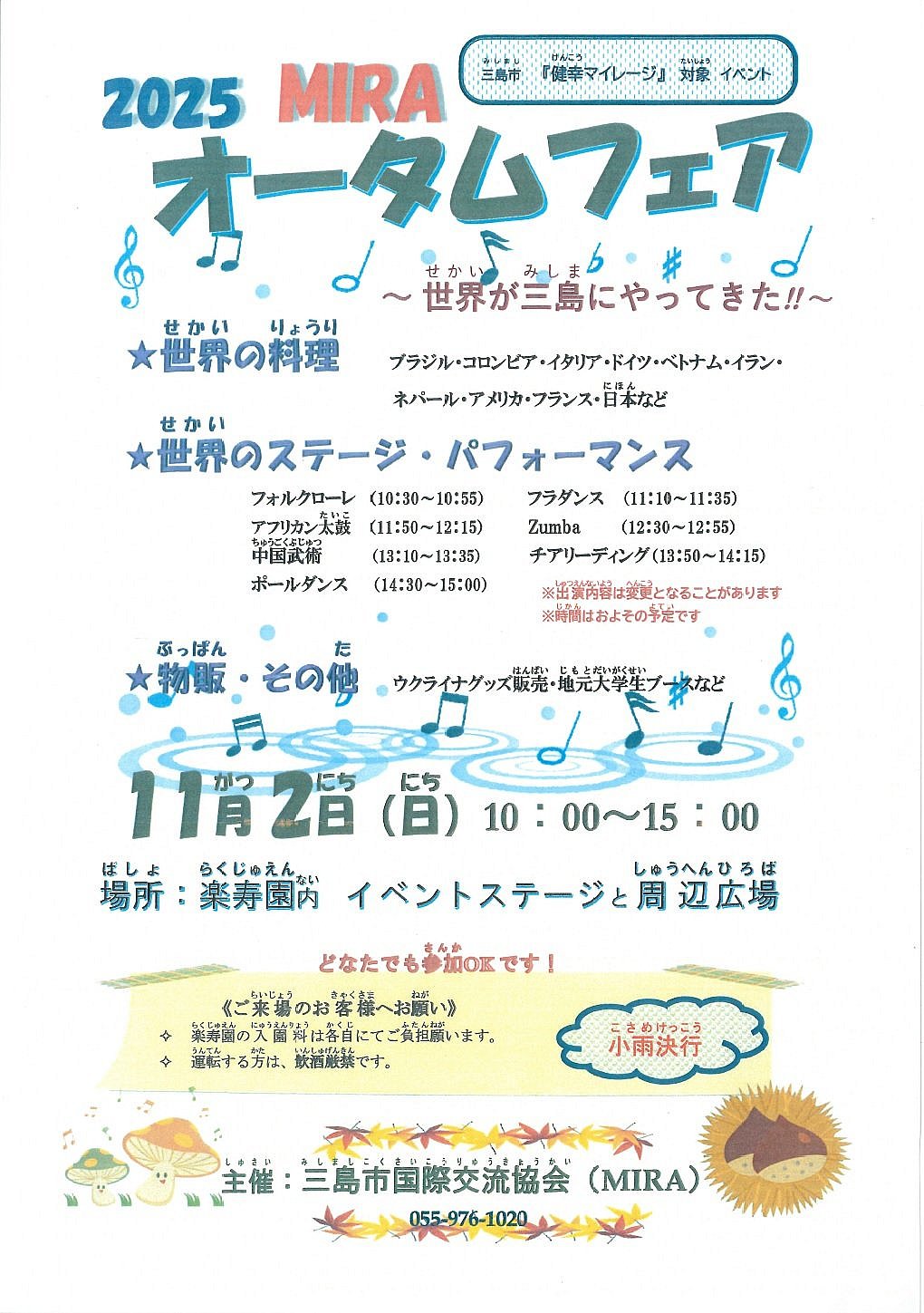 MIRAオータムフェア