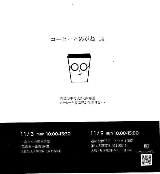 コーヒーとめがね14