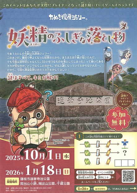 妖精のふしぎな落とし物