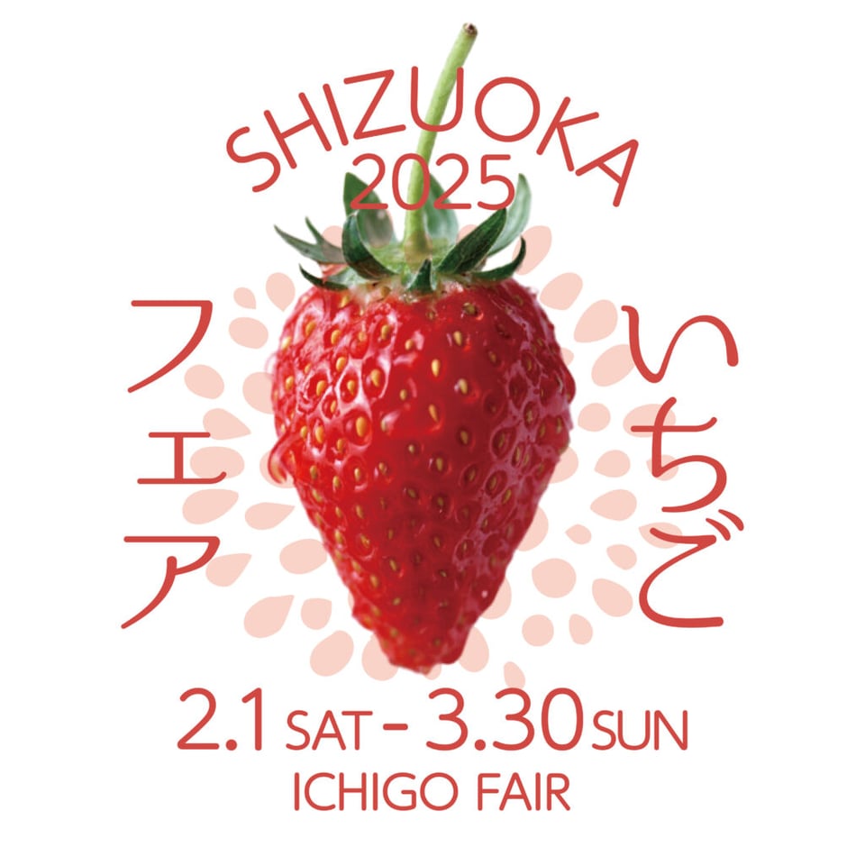 🍓 いちごづくし!静岡いちごフェア2025画像