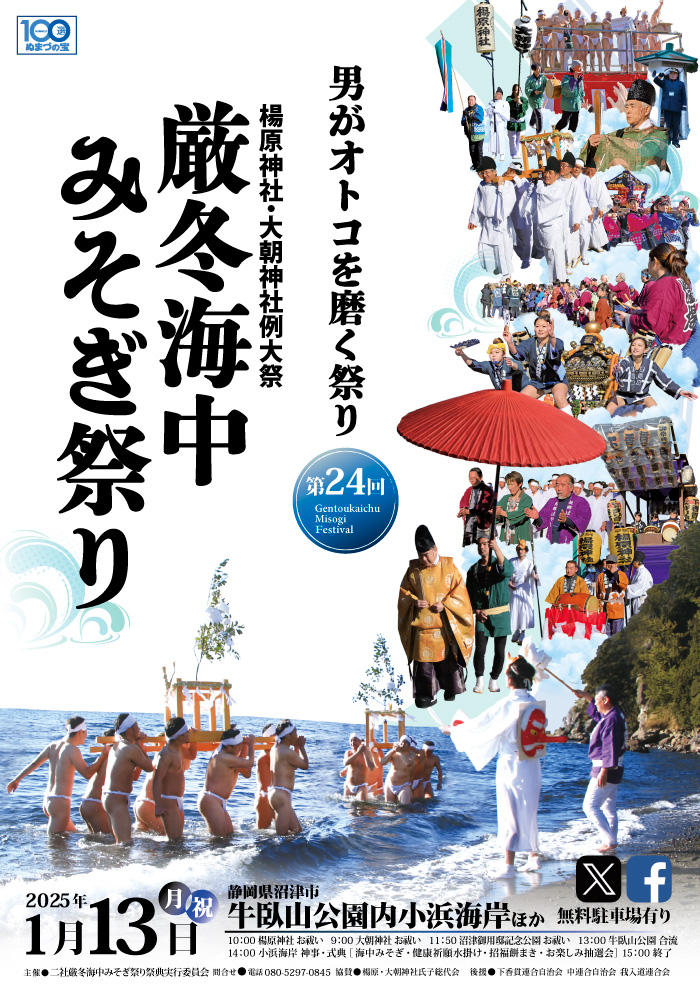 第24回 厳冬海中みそぎ祭り画像