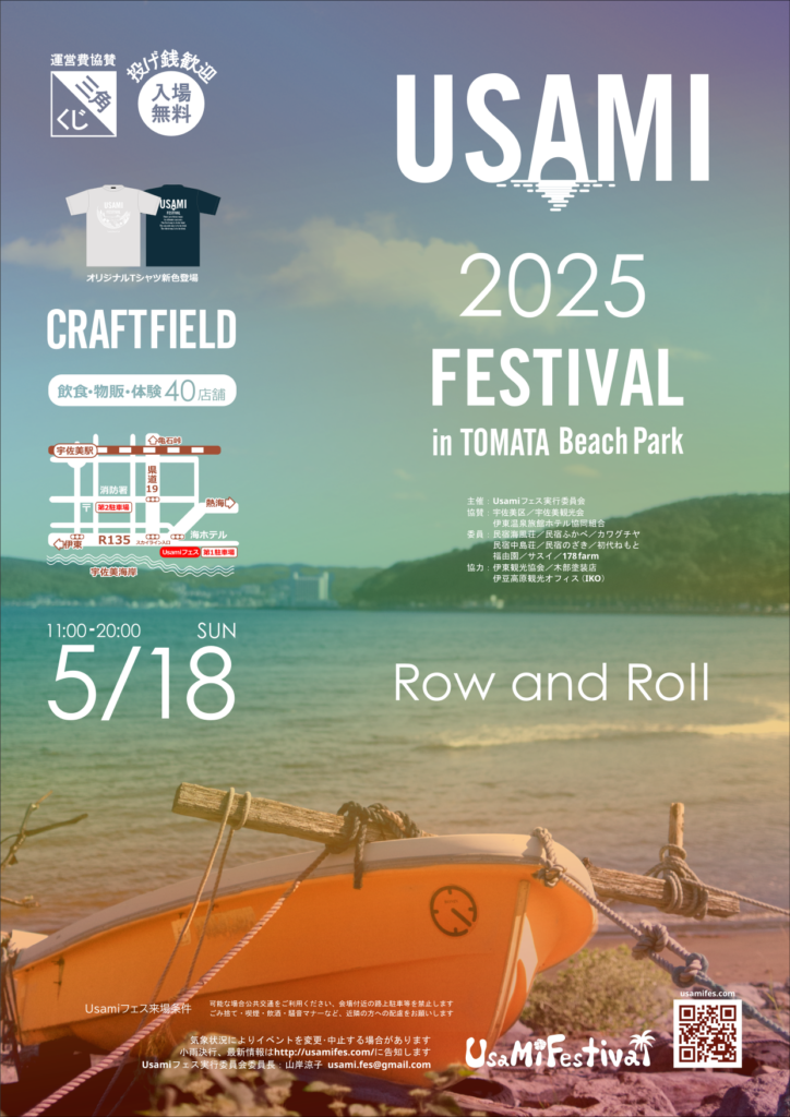 UsaMIフェス2025inとまた浜辺公園