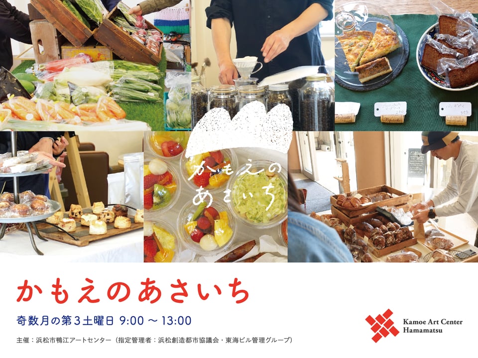 かもえのあさいち【2025年5月】