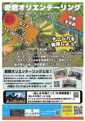 チームで挑戦!第8回 愛鷹オリエンテーリング