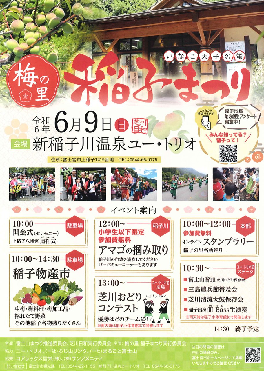 芝川日和 梅の里 稲子まつり