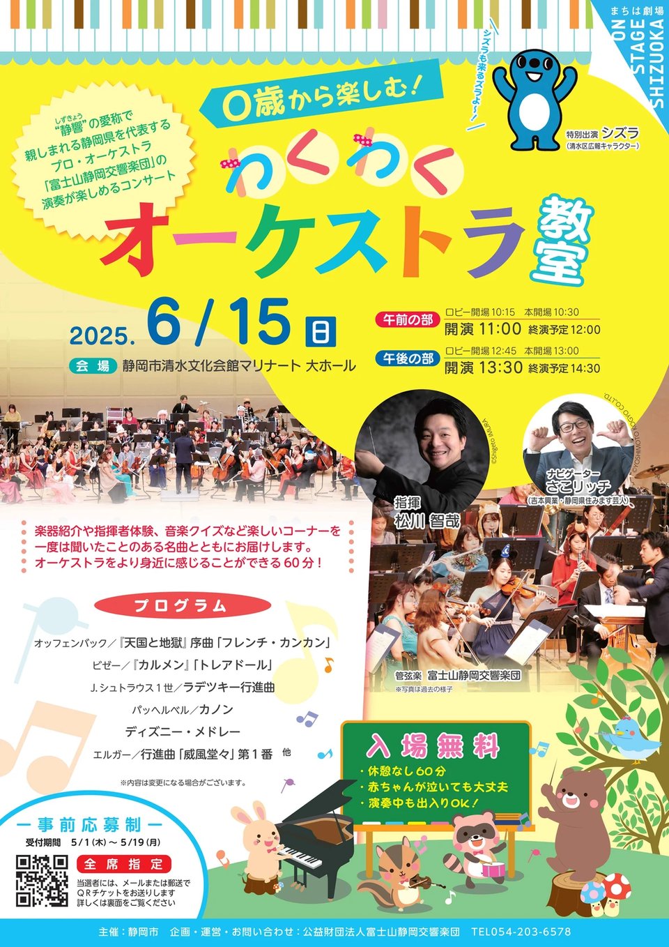 0歳から楽しむ!わくわくオーケストラ教室 静岡