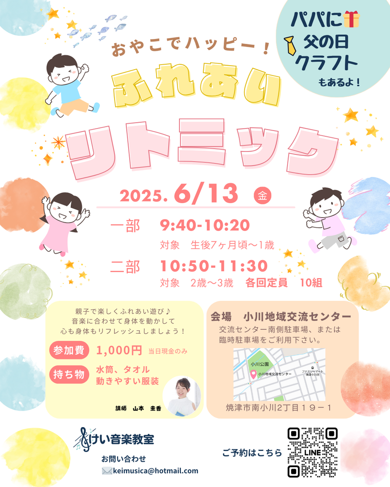 【焼津市】親子でふれあいリトミック&父の日プレゼント作り