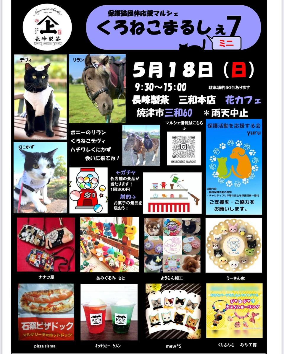 くろねこミニまるしぇ7