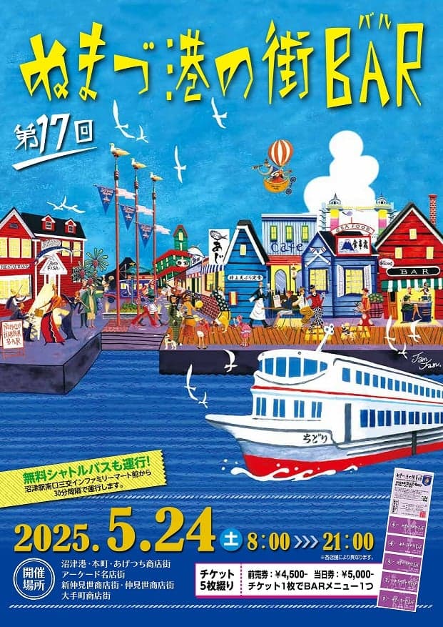 ぬまづ港の街BAR