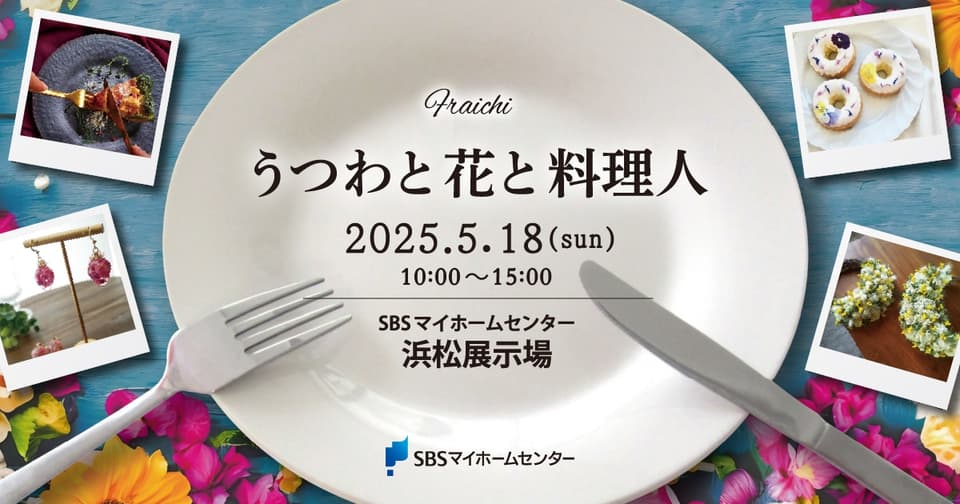 うつわと花と料理人