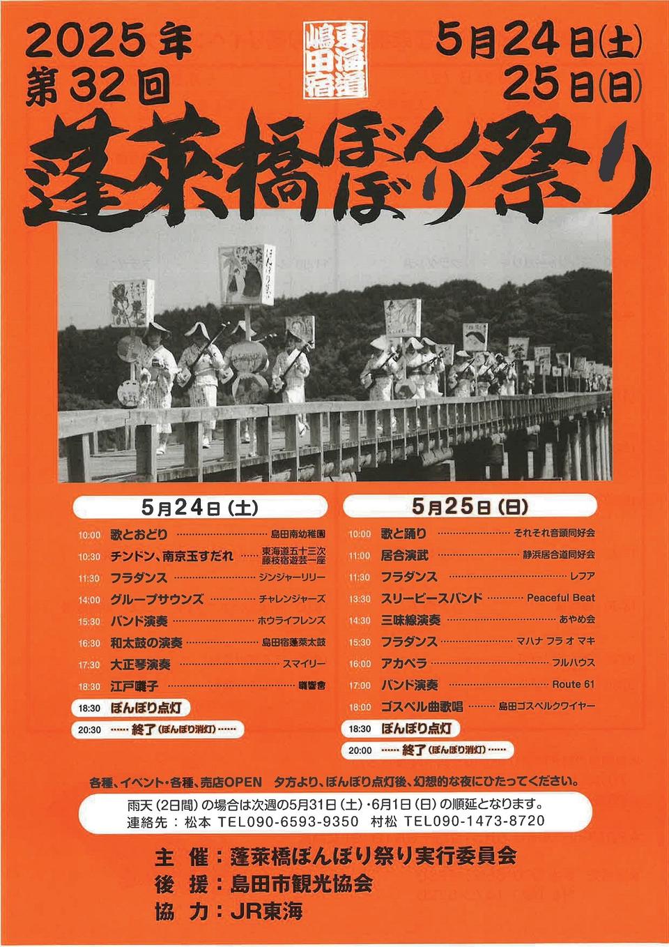 第32回蓬萊橋ぼんぼり祭り