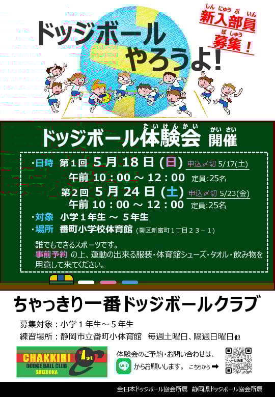 ドッジボール体験会