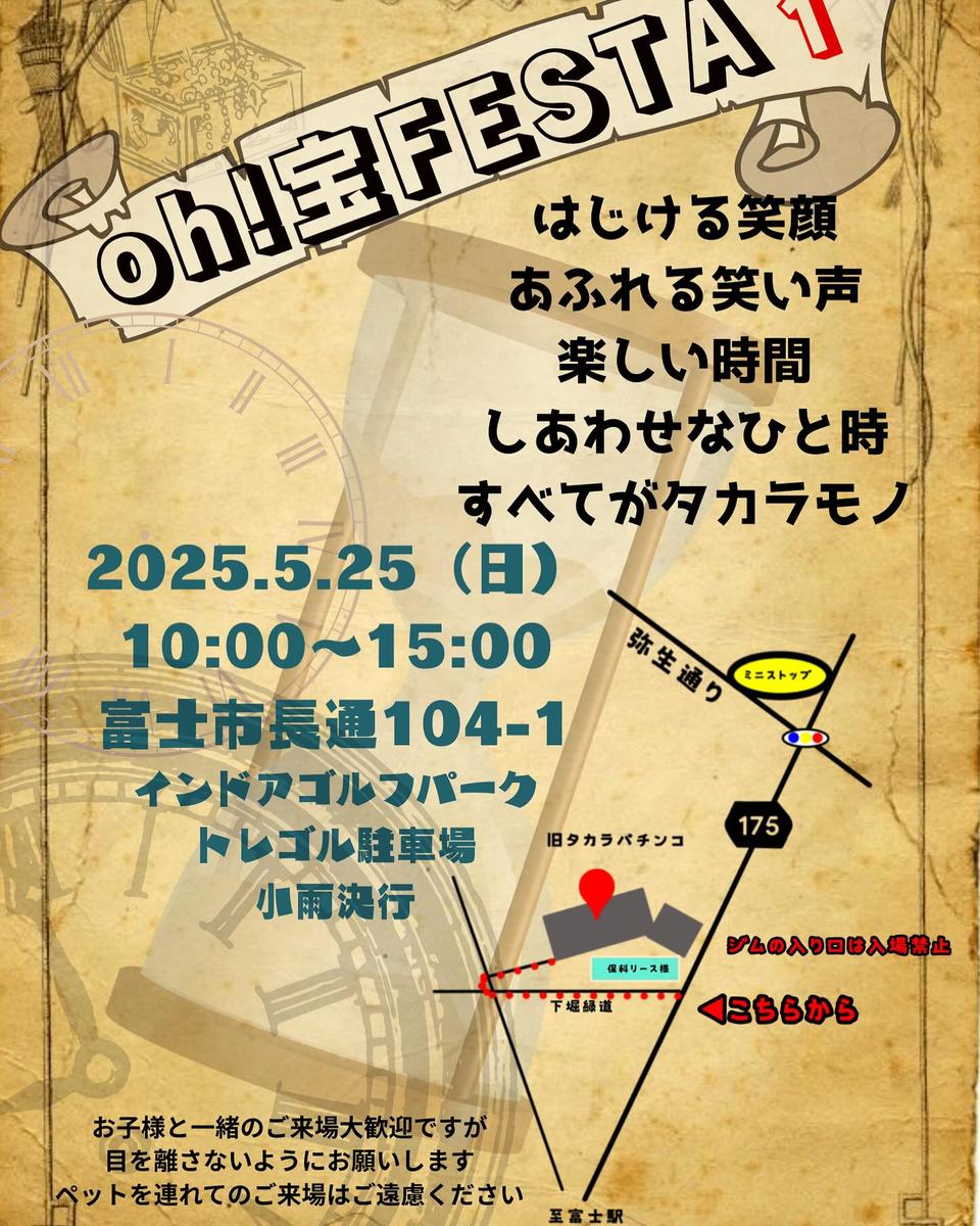 oh!宝FESTA(おーたからフェスタ)