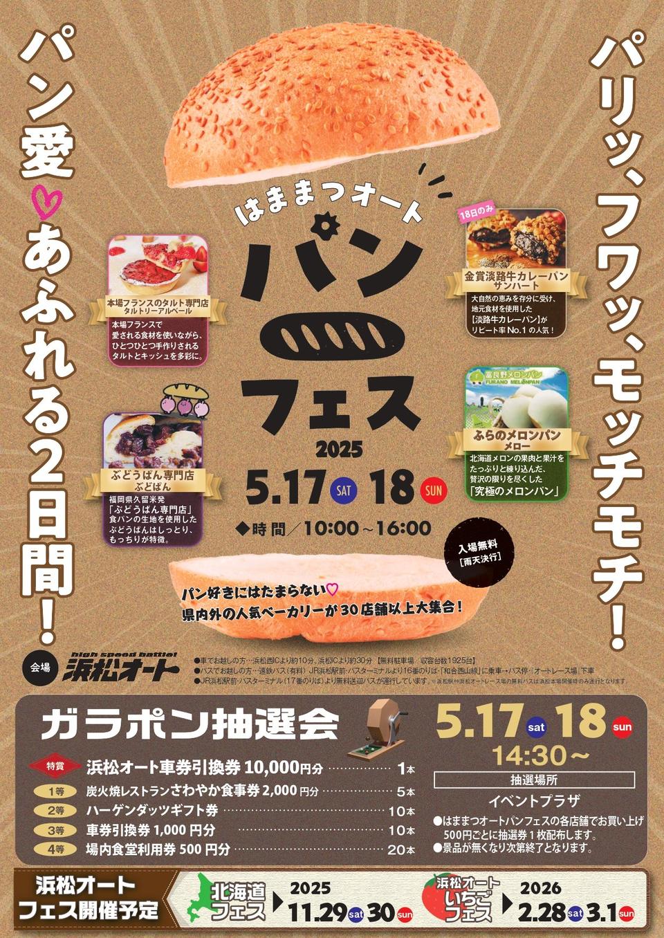 パンフェス in 浜松オート 2025