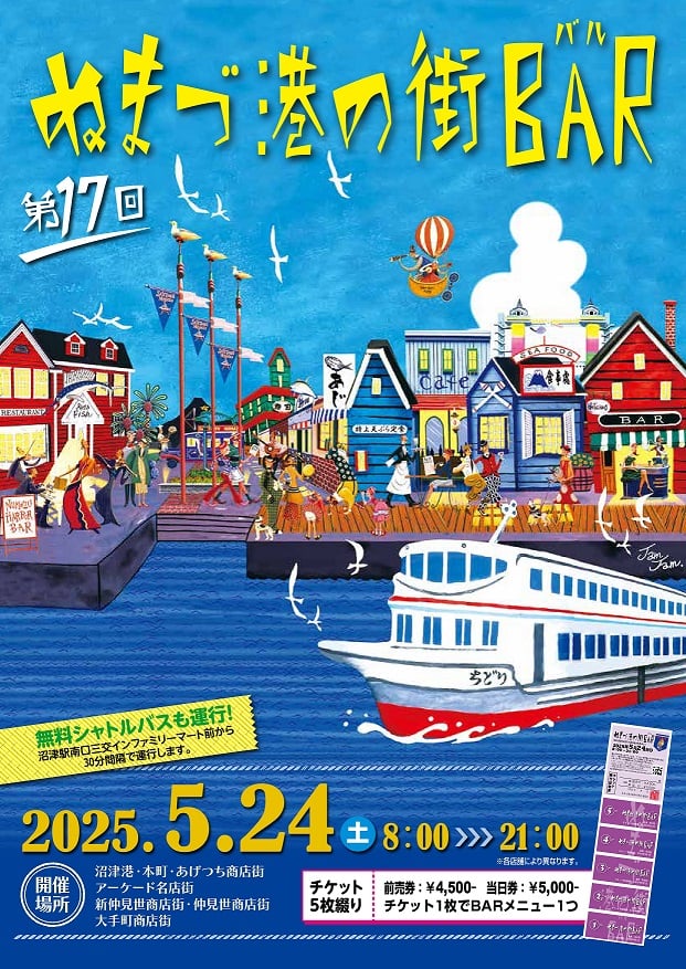 ぬまづ港の街BAR画像