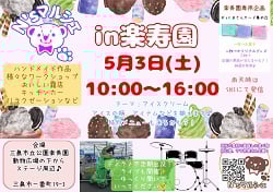美味しいグルメと可愛い雑貨が大集合!N'sマルシェin楽寿園画像