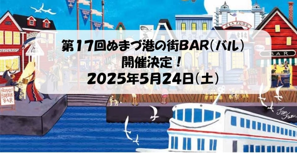 ぬまづ港の街BAR画像 2