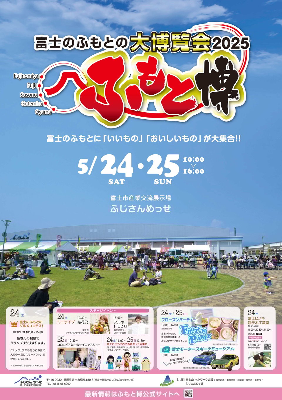 富士のふもとの大博覧会2025「ふもと博」画像 2